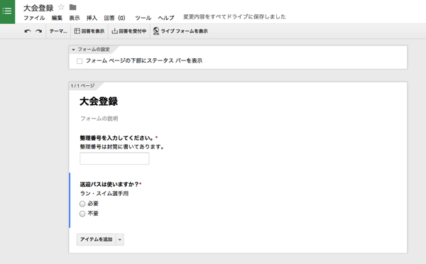 大会登録 Google フォーム 2